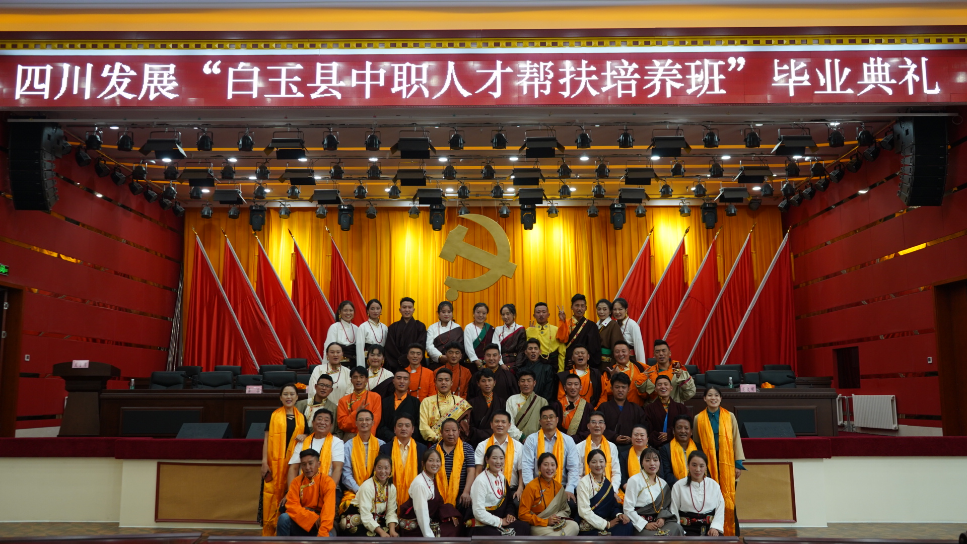 白玉縣中職人才幫扶培養(yǎng)班